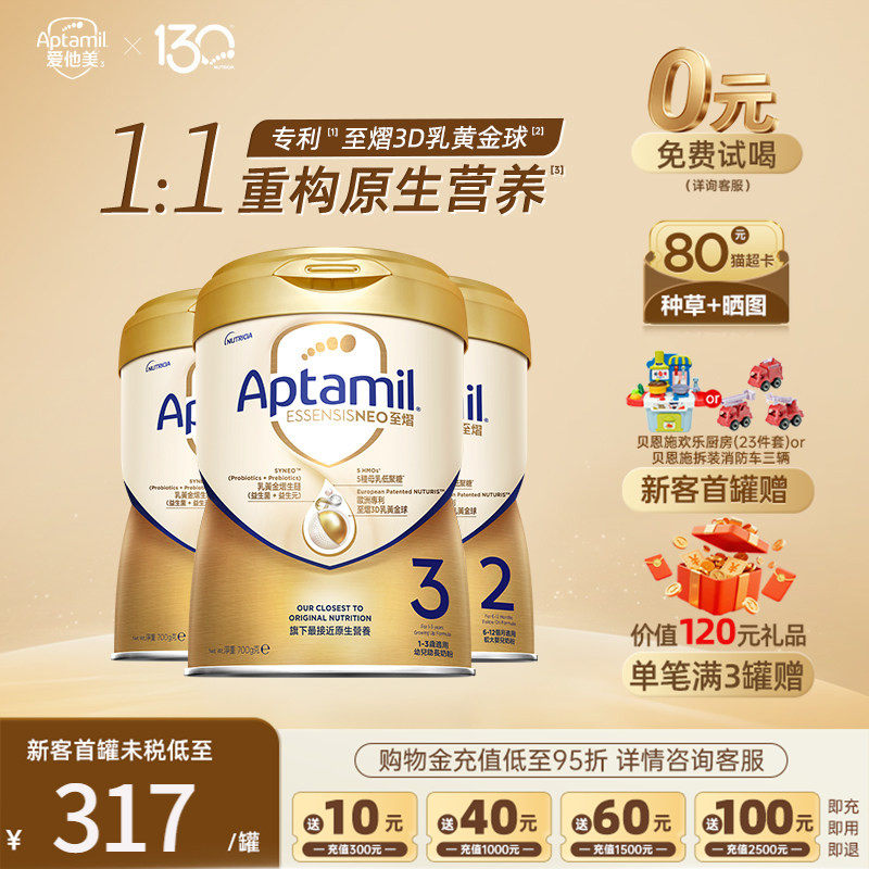 晒图返800元试喝爱他美3段至熠