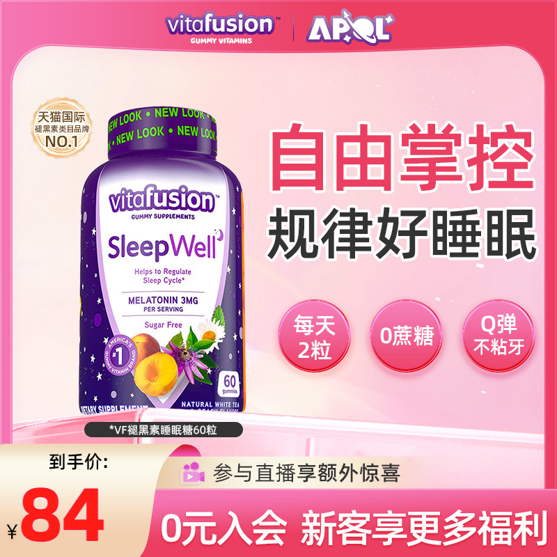 vitafusion美国褪黑素安瓶睡眠软糖学生女sleepwell【临期】