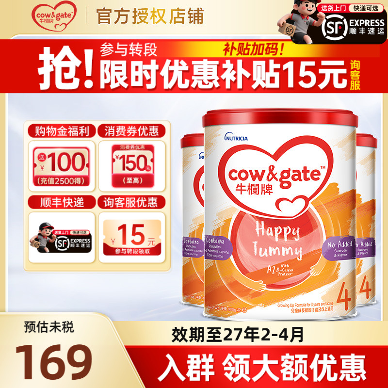 Cow&Gate牛栏牌A2进口奶粉四段900g港版儿童4段成长牛奶粉3罐装