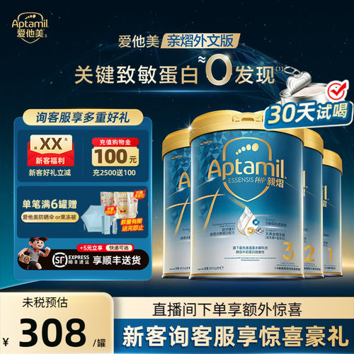 询客服有惊喜|爱他美奇迹白3段