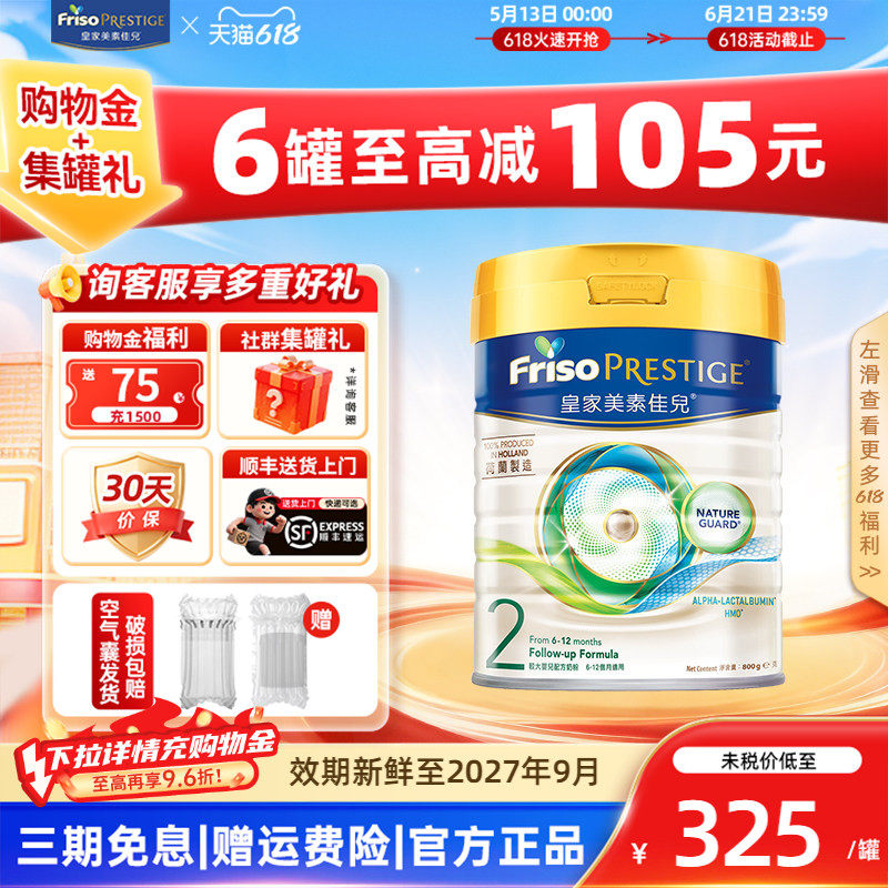 2罐【618秒杀】皇家美素佳儿港版HMO较大婴儿配方奶粉2段800g二段