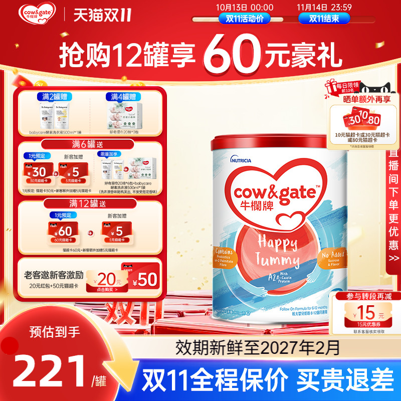 Cow&Gate牛栏牌A2进口奶粉二段港版婴幼儿配方牛奶粉2段6-12月