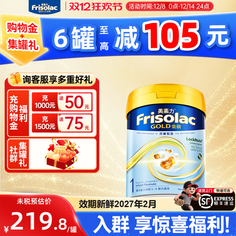 新包装立减15元-港版美素金装1段