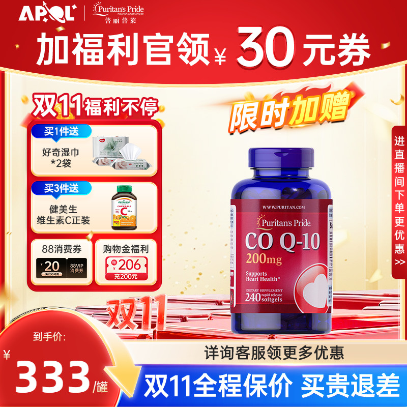 普丽普莱辅酶Q10软胶囊200mg