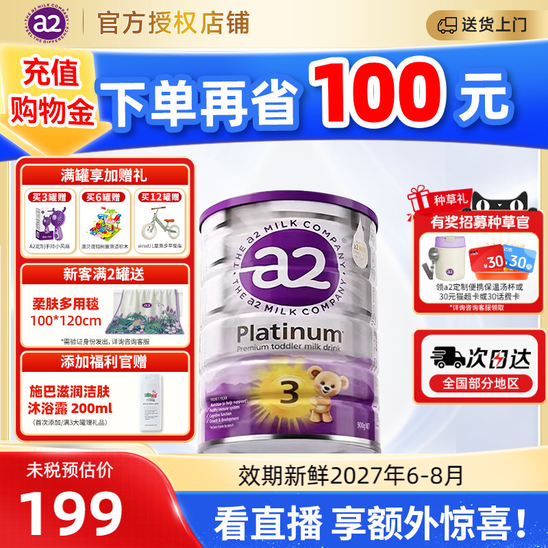 官方直供澳洲a2紫白金版新西兰原装进口幼儿配方奶粉3段1-4岁900g