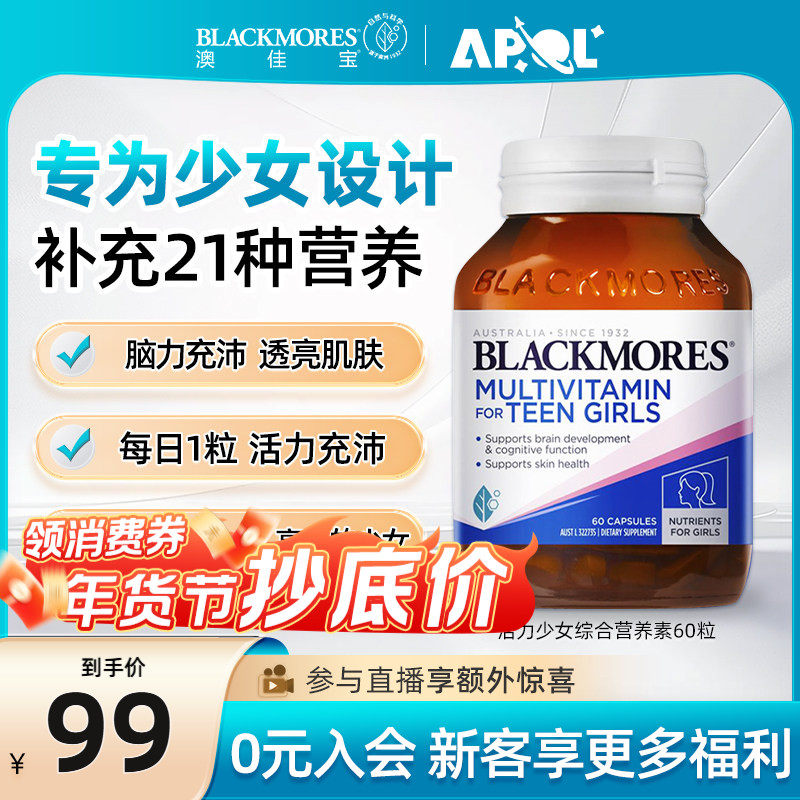 澳佳宝活力少女综合营养素60粒青少年女性复合维生素澳洲进口保健,保健食品/膳食营养补充食品,维生素/矿物质/营养包,淘宝优惠券,粉丝福利购,淘宝优惠卷