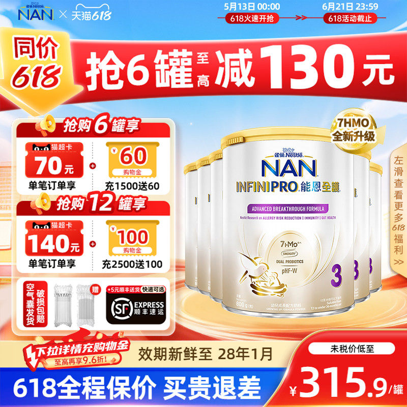 补贴| 雀巢能恩全护3段7HMO适度水解母低敏婴儿奶粉三段800g1/6罐