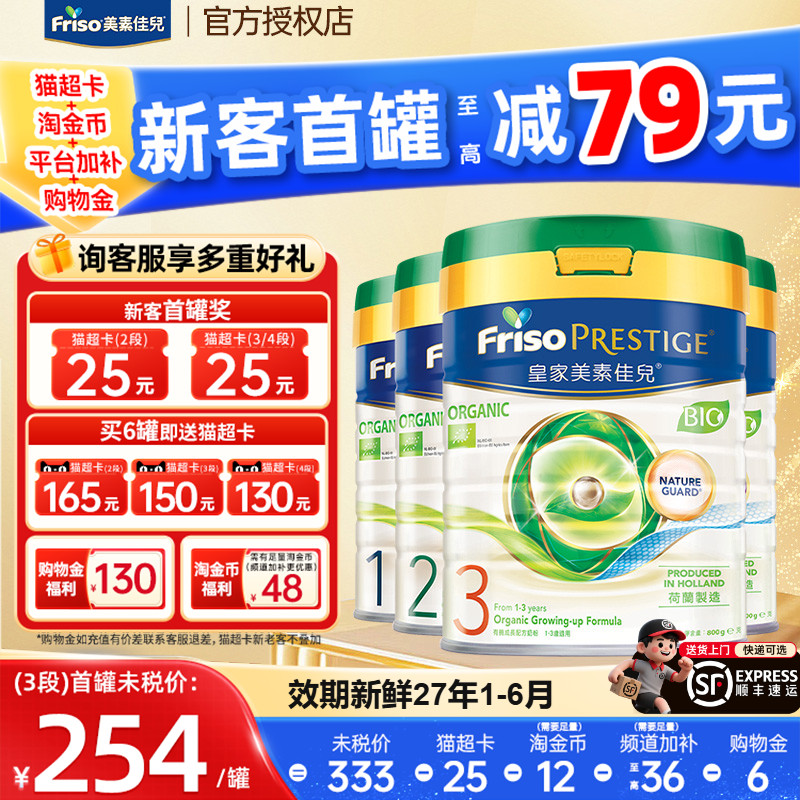 过万顾客购买过|港版美素有机3段