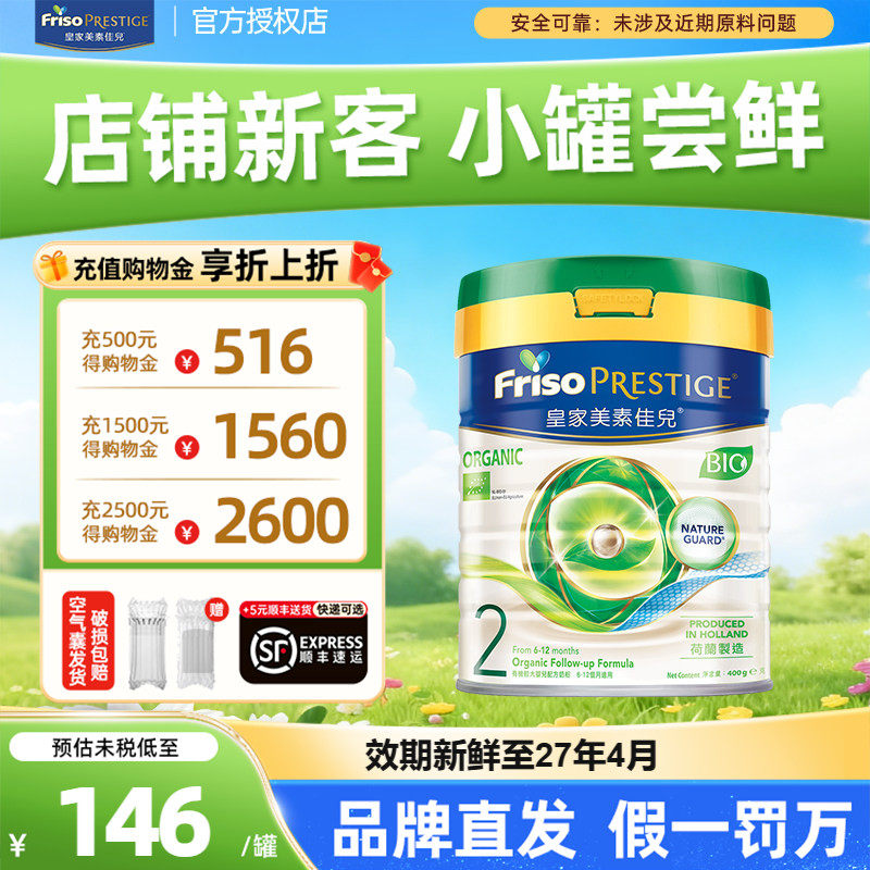 皇家美素佳儿港版有机DHA较大婴儿配方奶粉2段400g