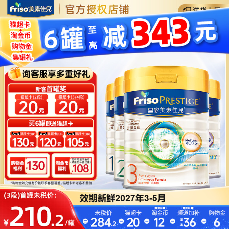 Friso港版皇家美素佳儿