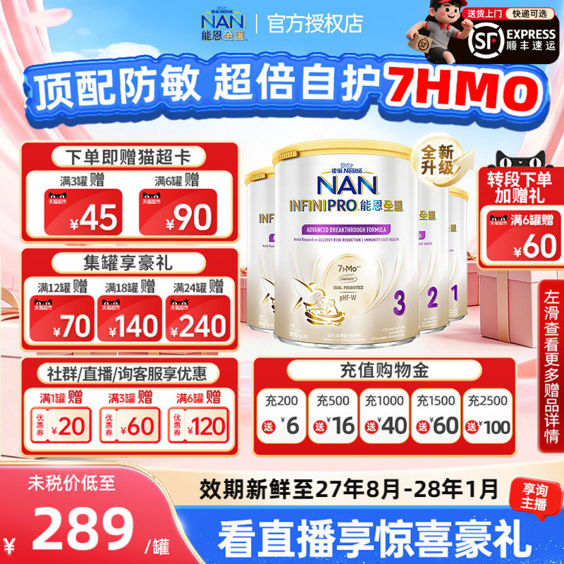 【新版】雀巢能恩全护适度水解婴儿牛奶粉全阶段1/2/3段/4段800g