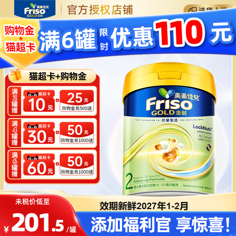 升级版港版美素金装2段800g