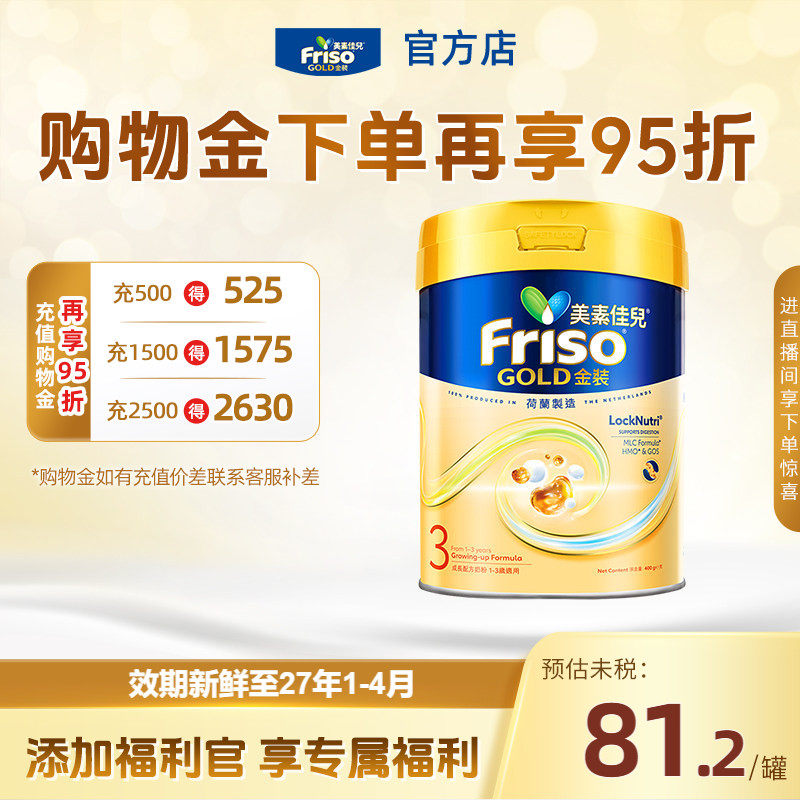 Friso港版金装美素佳儿幼儿配方奶粉3段400g 12-36个月适用