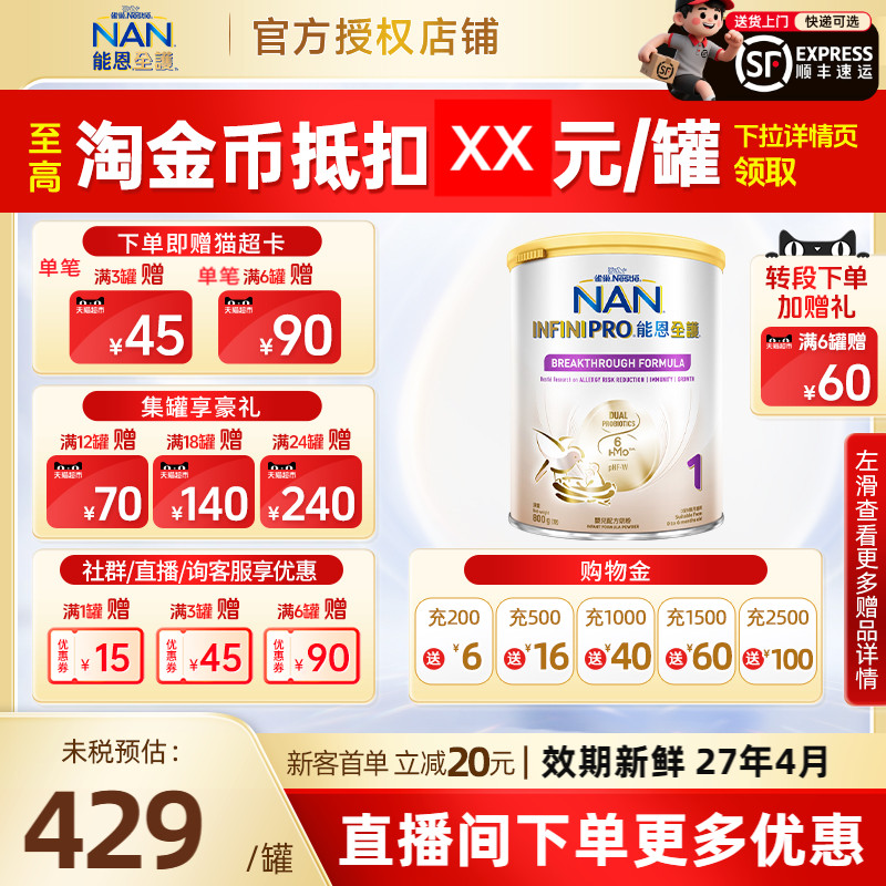 【热销】雀巢能恩全护1段母爱级适度水解低敏婴儿奶粉 800g