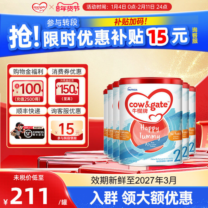 Cow&Gate牛栏牌A2奶粉二段港版婴幼儿牛奶粉2段6-12月6罐