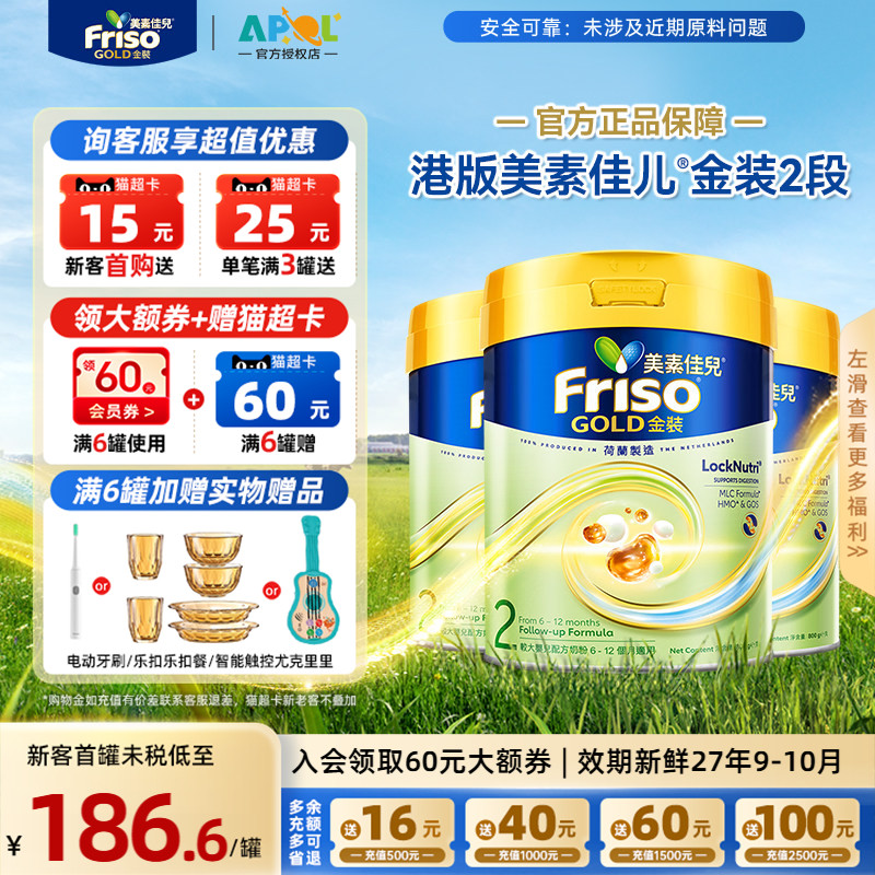 【会员优惠】Friso港版金装美素佳儿HMO较大婴儿奶粉2段6-12月3罐