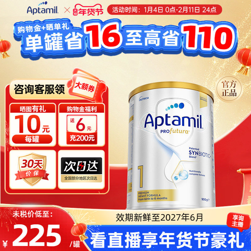 澳洲爱他美1段白金版铂金装新西兰进口0-6月900g宝宝进口奶粉