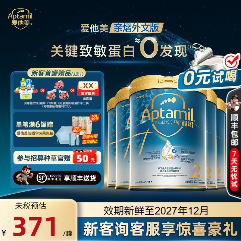 种草返50元】爱他美奇迹白罐亲熠2段婴幼儿适度水解奶粉800g6罐装