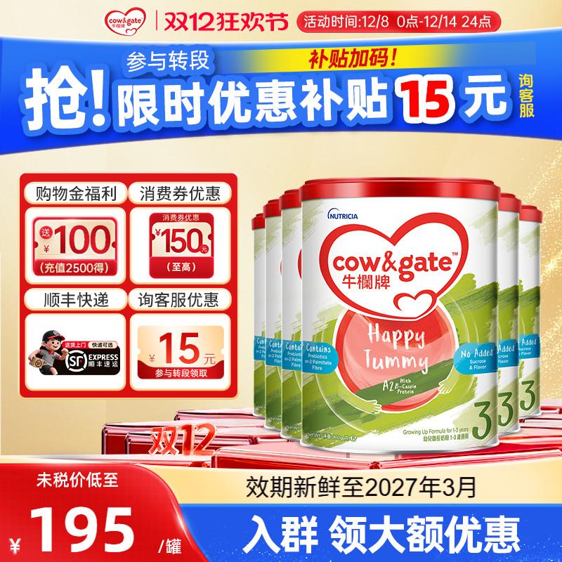 Cow&Gate牛栏牌A2三段900g港版婴幼儿宝宝牛奶粉3段1-3岁6罐装