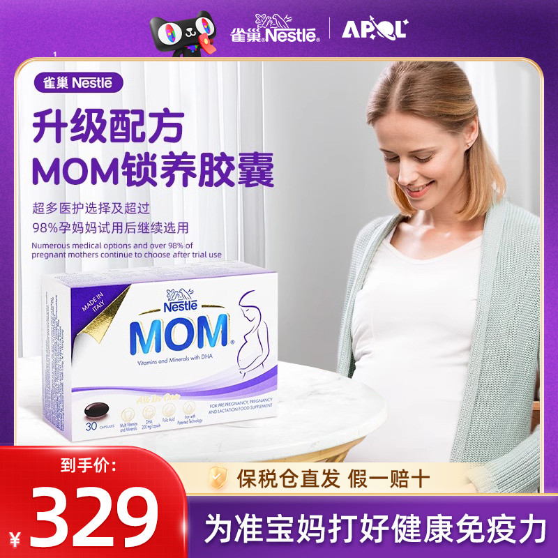 雀巢MomNestle妈妈孕妇多元素营养叶酸DHA维生素胶囊30粒【临期】