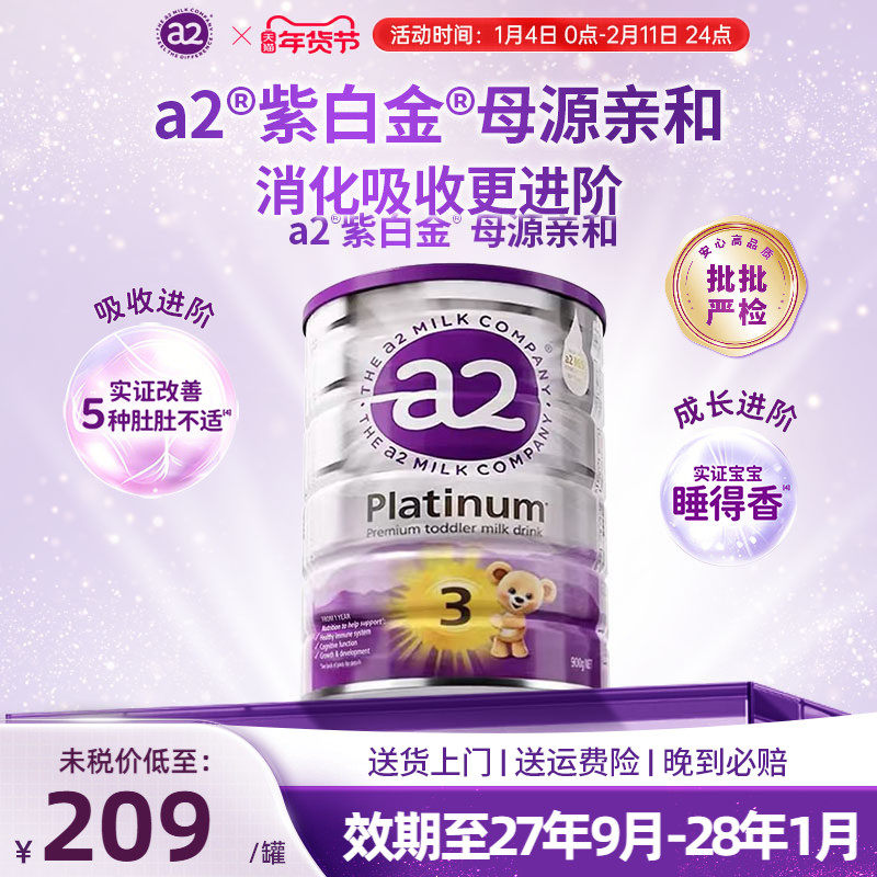 官方直供澳洲a2紫白金版新西兰原装进口幼儿配方奶粉3段1-4岁900g
