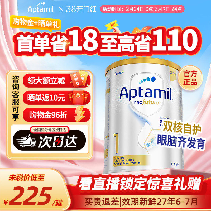 澳洲爱他美1段白金版铂金装新西兰进口0-6月900g宝宝进口奶粉