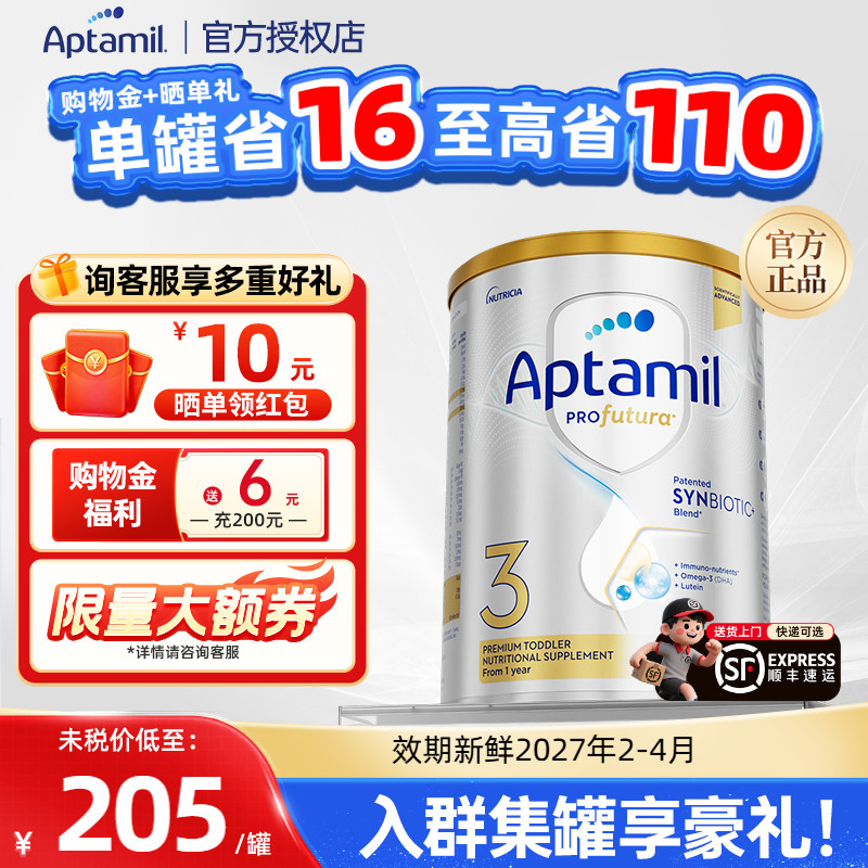 爱他美澳洲白金铂金3段新西兰进口DHA婴幼儿奶粉3段900g1-3岁