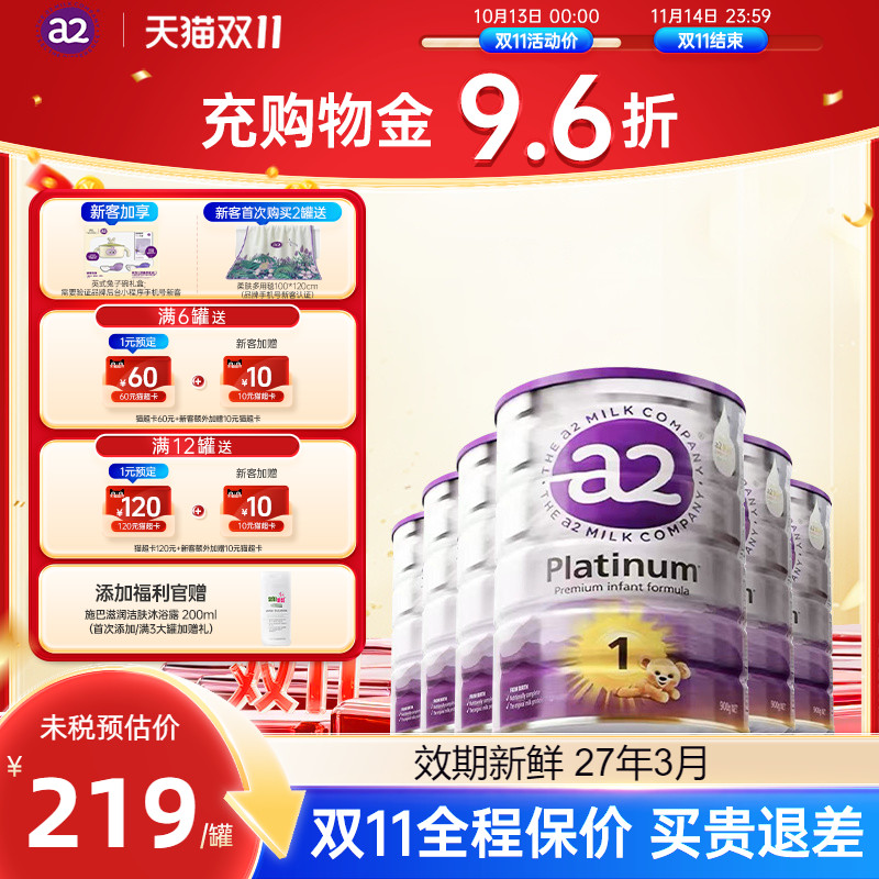 惊喜优惠】澳洲a2白金版一段进口新生儿1段婴儿配方奶粉0-6月900g