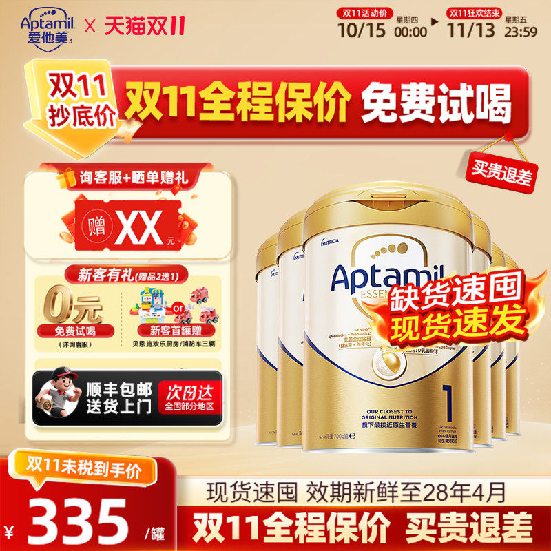 免费试喝爱他美至熠1段