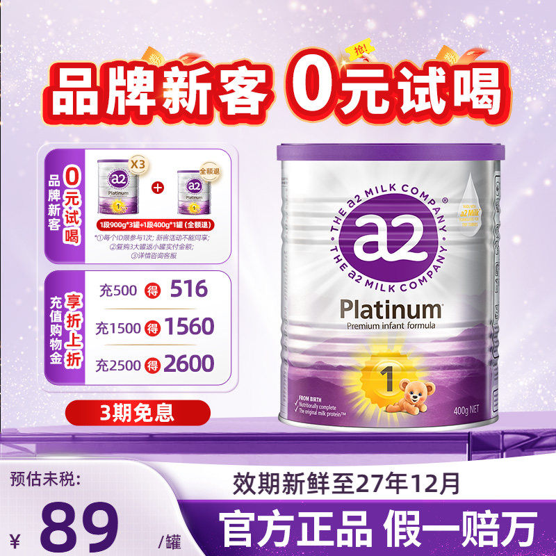 澳洲a2紫白金一段新生儿1段婴幼儿牛奶粉小罐装0-6个月400g