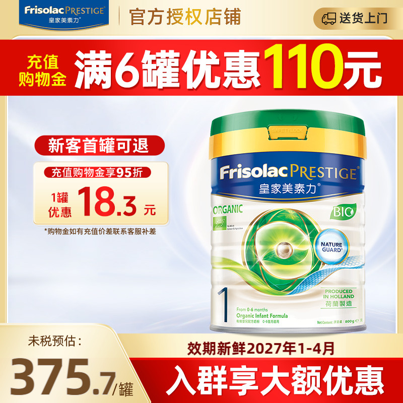 皇家美素力港版美素佳儿有机婴儿配方奶粉1段800g 0-6个月适用