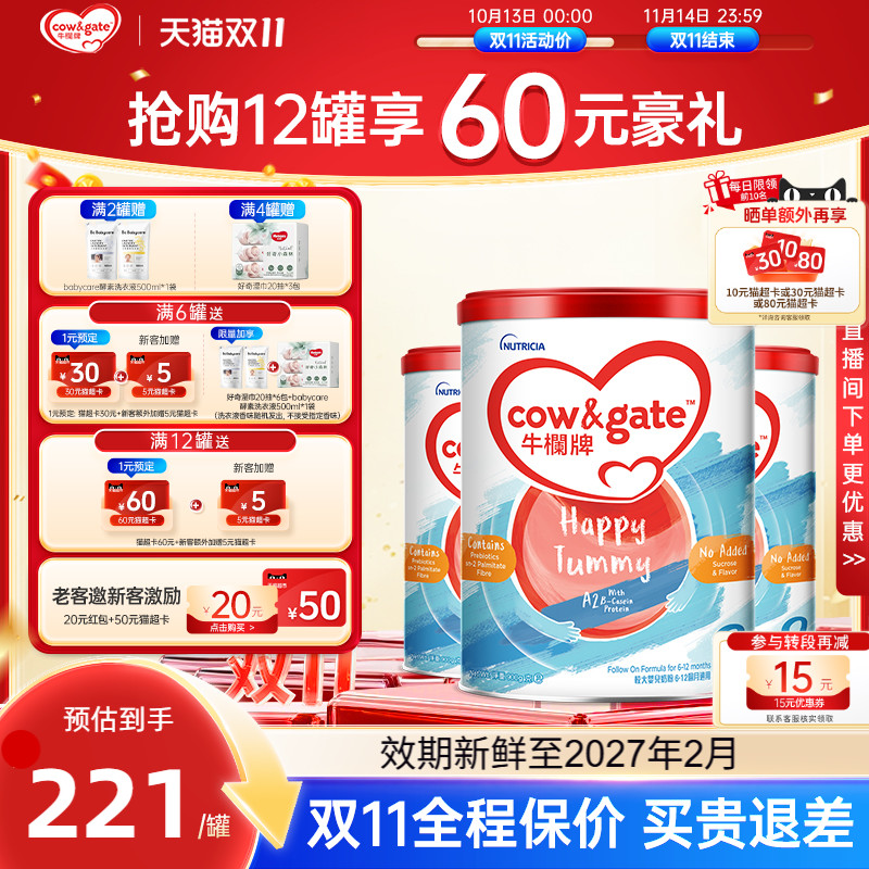 Cow&Gate新西兰进口婴幼儿牛奶粉