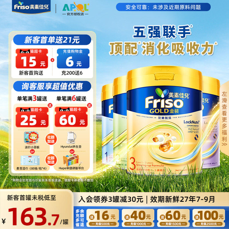 【2罐起更优惠】金装3段800g合集