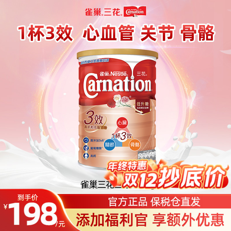 雀巢三花中老年高钙心血管营养