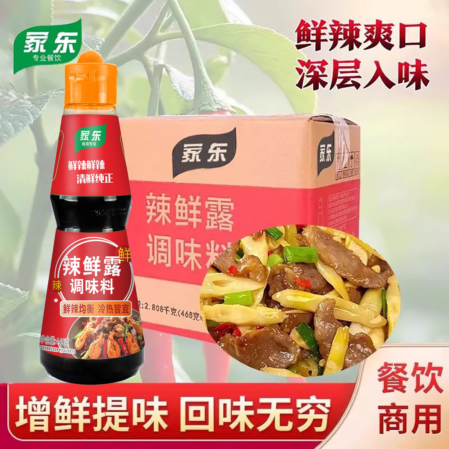 整箱鲜麻辣鲜露468gX6瓶商用麻辣鲜露家用酸辣鲜露凉拌菜海鲜捞汁