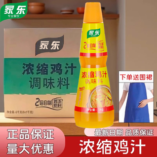 商用整箱浓缩鸡汁1kg 代替鸡精味精鸡粉调料鸡汁浓缩家用 6瓶装