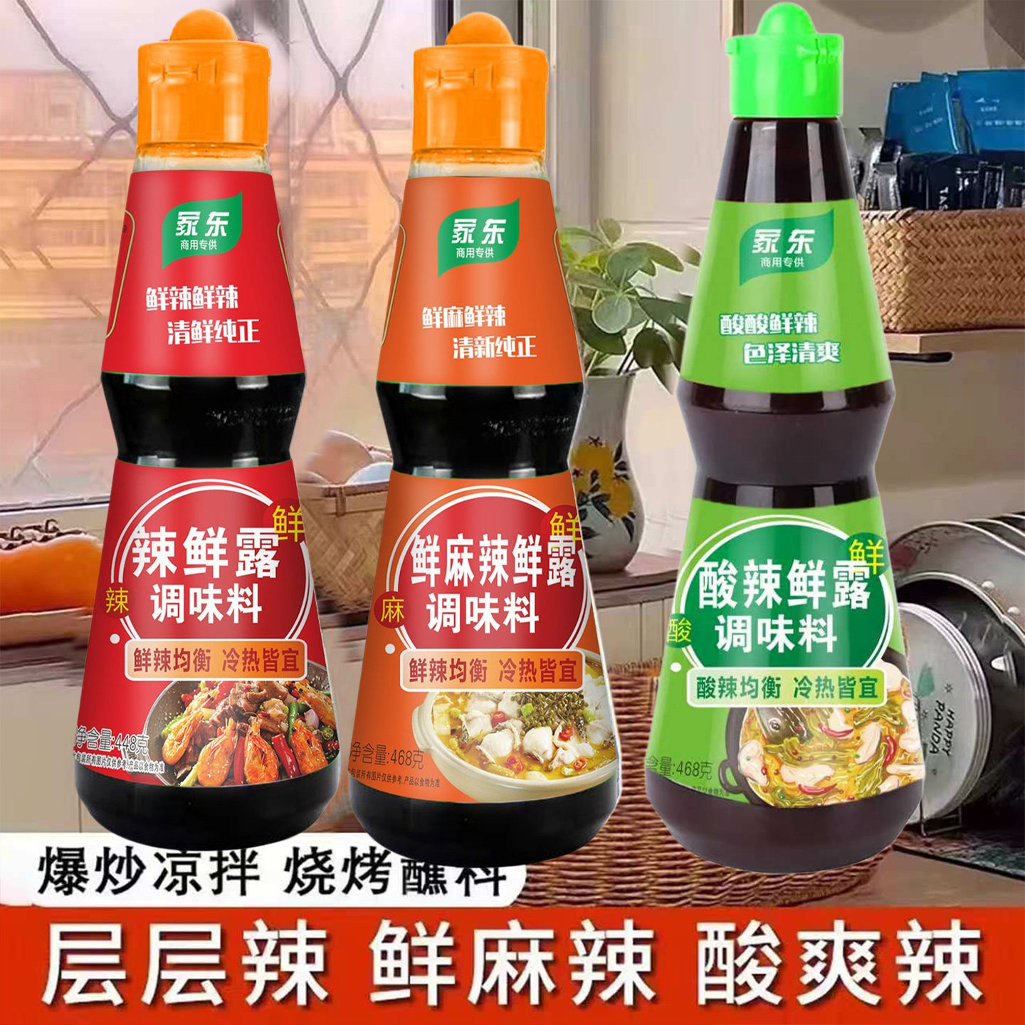 整箱辣鲜露商用448gX6瓶麻辣鲜露468g家用凉拌菜捞汁小海鲜调味料图片