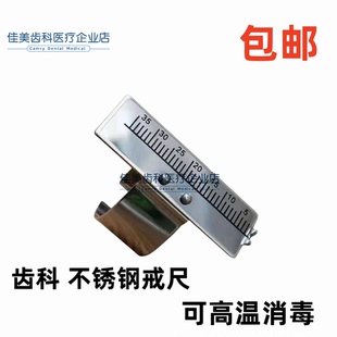 牙科戒尺不锈钢测量尺根管长度测量尺指环尺测量方便齿科耗材包邮