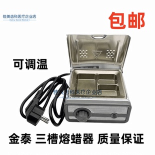 牙科融腊器新三槽溶蜡器典自动控温熔蜡器恒温金泰牙科融蜡器包邮