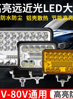 货车24vled射灯远近光一体led大灯叉车工程车12v强光挖机灯散光灯