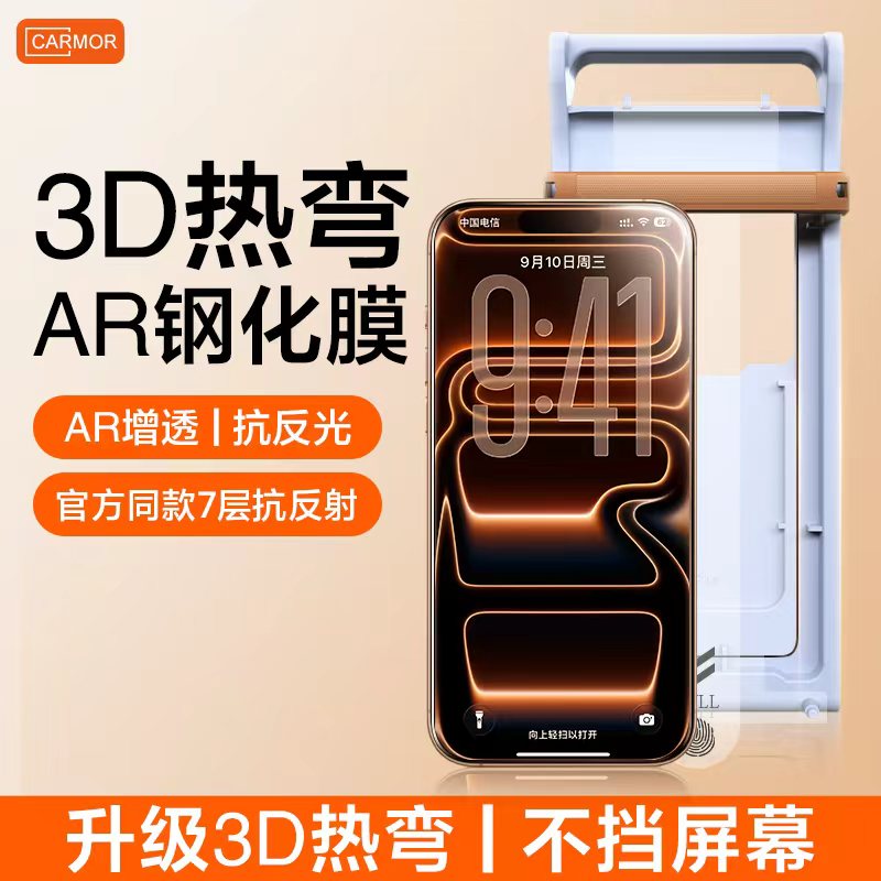 AR增透抗反光    一体式3D热弯全覆盖