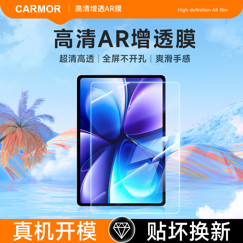 carmor适用vivo pad5pro保护膜pad6pro增透AR屏幕膜3pro平板ipoopad5pro高清2pro平板防蓝光护眼保护贴膜
