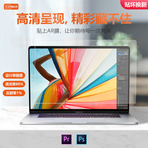 适用于苹果电脑macbookpro屏幕膜