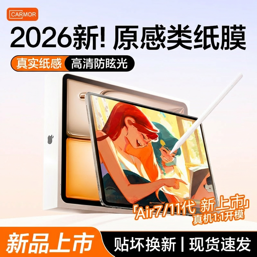 适用苹果iPadair8类纸膜Air7磁吸可拆卸pro11平板A16磨砂mini6保护贴膜13英寸防反光书写绘画作业平板贴膜