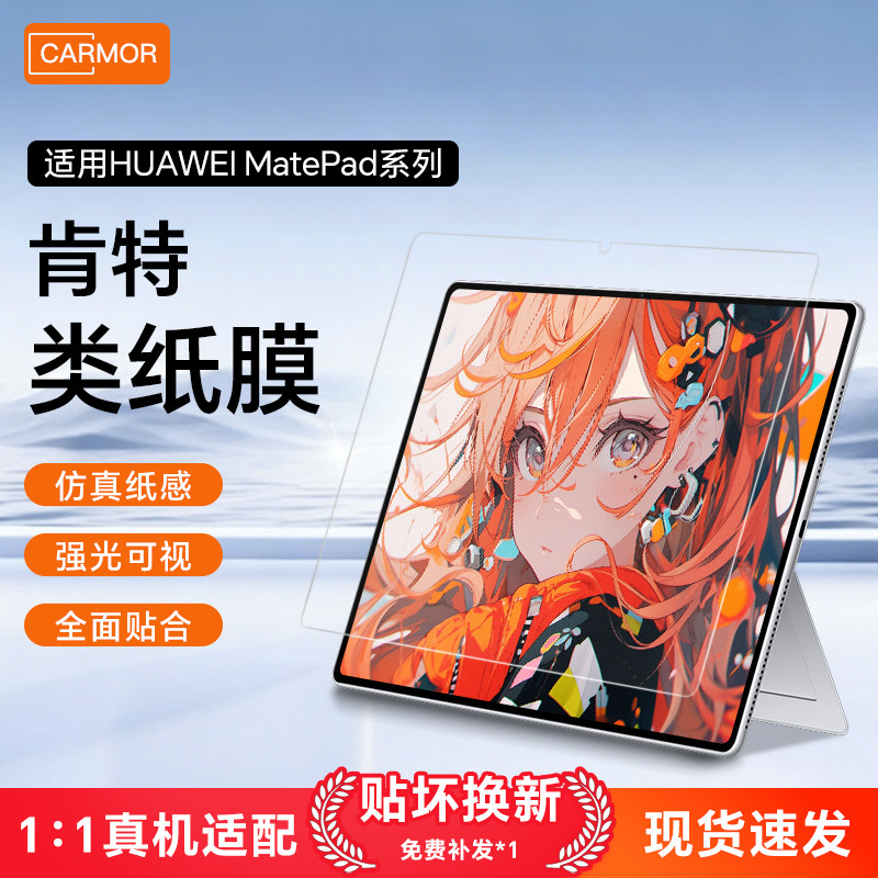 适用华为matepadPro12类纸膜图片