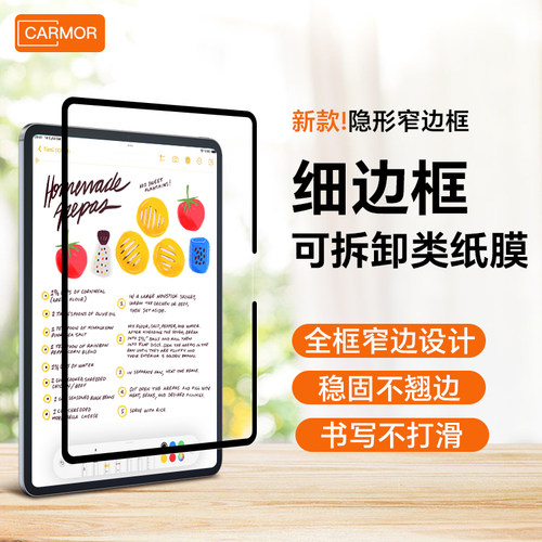 Carmor适应iPadAir8细边框类纸膜