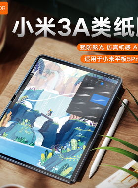 适用小米平板7spro类纸膜6pad增透ar保护膜7ultra屏幕膜7pro钢化膜12.5英寸书写绘画防反光护眼可拆卸贴膜