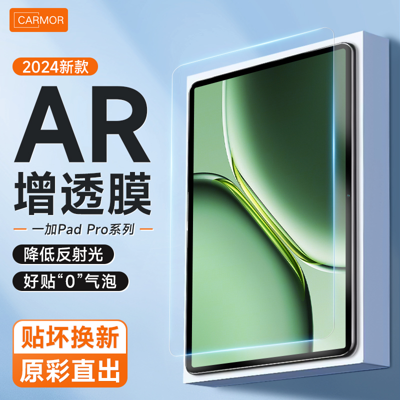 AR增透比原屏更清晰