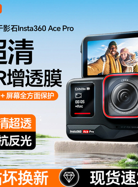 Carmor适用影石lnsta360 Ace pro2屏幕ar增透GO Ultra保护膜360GO3拇指相机配件钢化膜配件全景运动相机贴膜