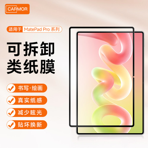 carmor框贴类纸膜无粘性吸附更强
